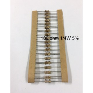 50ชิ้น 180 ohm 1/4W 5% Resistor ตัวต้านทาน 180โอห์ม 1/4วัตต์ ค่าความผิดพลาด+-5%  ตัวต้านทาน