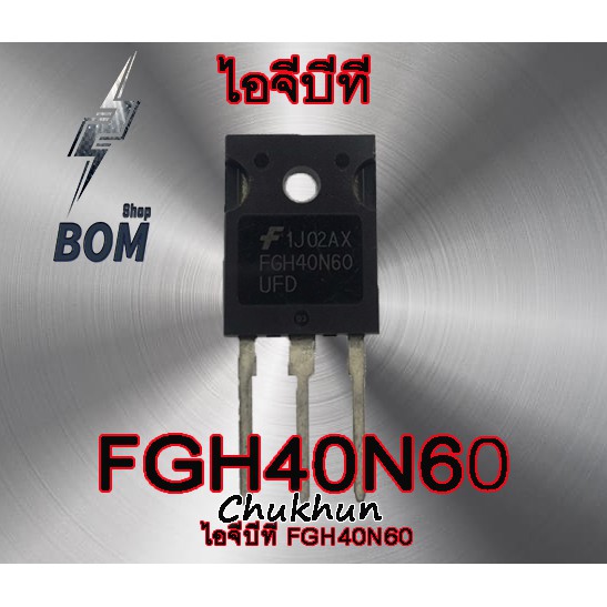 ไอจีบีที  FGH40N60 40n60 IGBT อะไหล่ตู้เชื่อม IGBT40N60