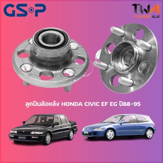 GSP ลูกปืนล้อหลัง  ดุมล้อหลัง HONDA CIVIC EF EG ปี88-95 (1ชิ้น) / 9228030