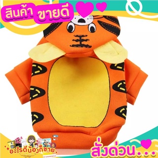 เสื้อผ้าน้องแมว  น้องหมาสุดน่ารัก