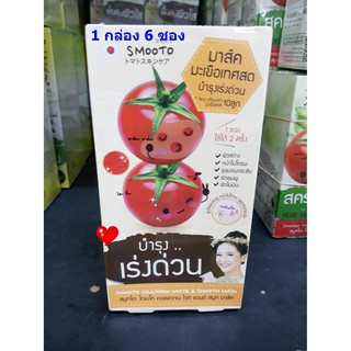 Smooto Tomato Collagen White &amp; Smooth Mask สมูทโตะ มะเขือเทศ  6:ซอง