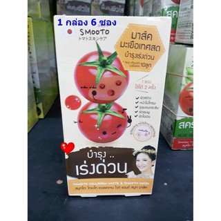 Smooto Tomato Collagen White &amp; Smooth Mask สมูทโตะ มะเขือเทศ  6:ซอง