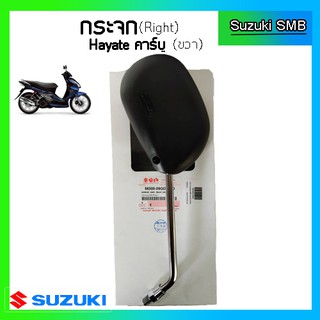 กระจกมองหลังแท้ศูนย์ ยี่ห้อ Suzuki รุ่น Hayate125 (อ่านรายละเอียดก่อนสั่งซื้อ)