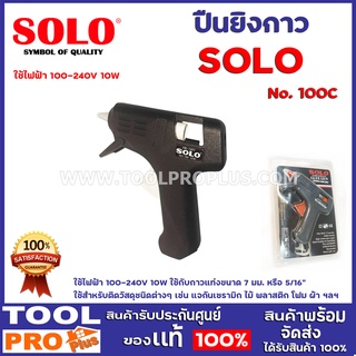 ปืนยิงกาว SOLO No.100c 10W ใช้ไฟฟ้า 100-240V 10W ใช้กับกาวแท่งขนาด 7 มม. หรือ 5/16"  ใช้สำหรับติดวัสดุชนิดต่างๆ