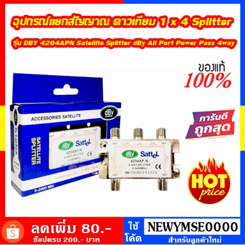 ตัวแยกสัญญาณดาวเทียม 4 ทาง Satellite Splitter All Ports Power Pass 4-way รองรับทีวีดิจิตอล