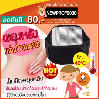 🍑Proforyou🎀 สินค้าพร้อมส่ง เข็มขัดพยุงหลัง บำบัดด้วยแม่เหล็กทัวร์มาลีน แก้ปวดหลัง พยุงหลัง ลดอาการปวดเอวและหลัง