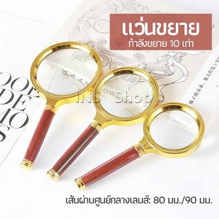 แว่นขยาย แว่นขยายแบบ มือถือ แว่นขยายด้ามไม้  10 เท่า 10x magnifying glass