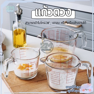 แก้วตวง ถ้วยตวงแก้ว 350 ml  ทำจากแก้-วอย่างหนา ทนความร้อนสูง ทนทาน