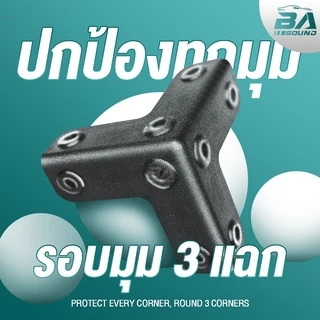 BA SOUND มุมตู้ลำโพง ขนาด 80MMX80MMX80MM 3 ด้าน BA-M01 จำนวน 8 ตัว มุมตู้ลำโพงเบอร์หนึ่งสามเหลี่ยมใหญ่ แบบหนา (S) มุมตู้