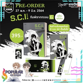 หนังสือ   S.C.I. ทีมพิฆาตทรชน 6 + ของพรีเมียม#  Rose