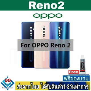 ฝาหลัง OPPO Reno2 พร้อมกาว อะไหล่มือถือ ชุดบอดี้ OPPO รุ่น Reno 2 BlackCover