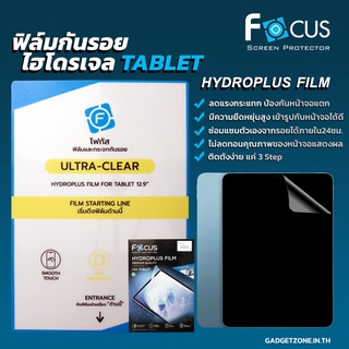 ฟิล์มกันรอย Tablet ทุกรุ่น Focus Hydroplus Film ฟิล์มไฮโดรเจลใส iPad / Galaxy Tab / Mi Pad