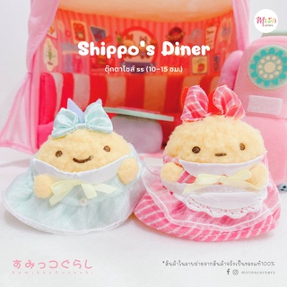 พร้อมส่งสุมิกโกะ คอลเลคชั่น Shippo’s Diner ตุ๊กตาไซส์ SS