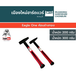 Eagle One ค้อนช่างทอง ค้อนช่างไฟ ค้อนตีกิ๊บ ค้อนตีตะปู ค้อนเดินสายไฟ