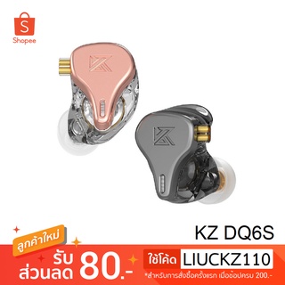 KZ DQ6S หูฟังอินเอียร์  In-ear 3 ไดร์เวอร์ Hi-Fi 3DD