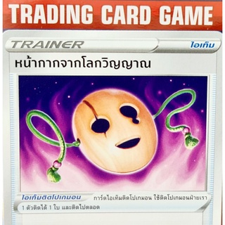 หน้ากากจากโลกวิญญาณ U การ์ดโปเกมอน Trainer ไอเท็ม ติดโปเกมอน [Pokemon]