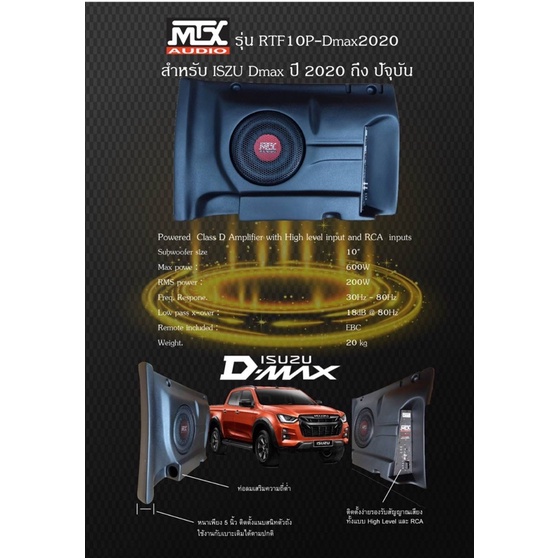 MTX SUBBOX FOR D-MAX