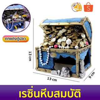 Rockery stone aquarium หีบสมบัติ เรซิ่นสําหรับตกแต่งตู้เลี้ยงปลา