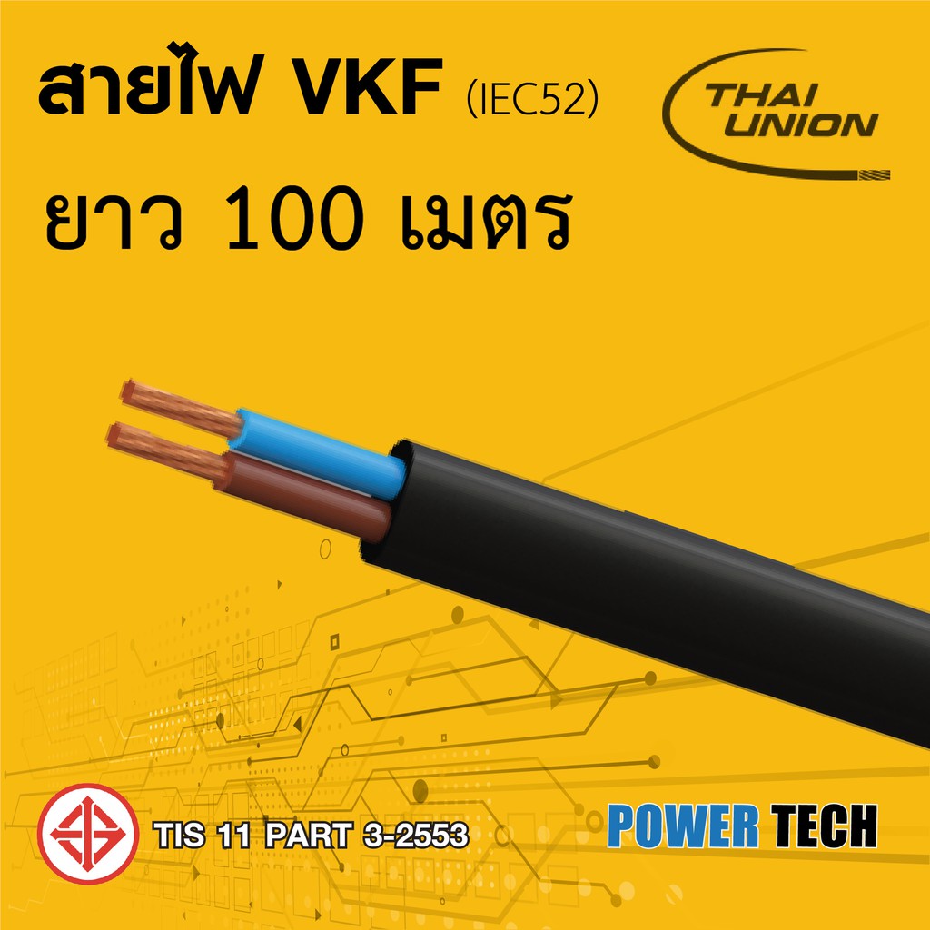 New สายไฟ VKF  ไทยยูเนี่ยน 100m สีดำ 2x0.5 2x1