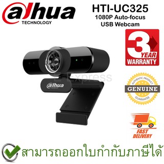 Dahua HTI-UC325 1080P Auto-focus USB Webcam กล้องเว็บแคม ของแท้ ประกันศูนย์ 3ปี