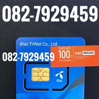 เบอร์มงคลDTAC 082-7929459