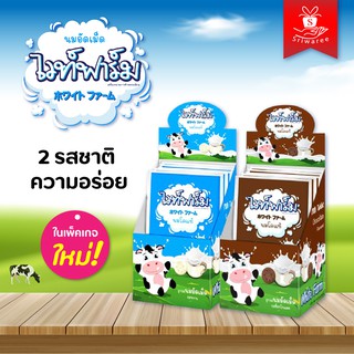 นมอัดเม็ด ไวท์ฟาร์ม white farm 1 กล่องมี 10 ซอง (น้ำหนัก 112 กรัม)ของแท้ 100%