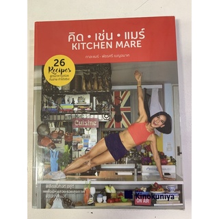 หนังสือคิดเช่นแมร์ kitchen mare