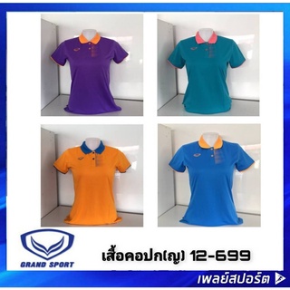 Grand Sport เสื้อโปโลหญิง รุ่น 012-699