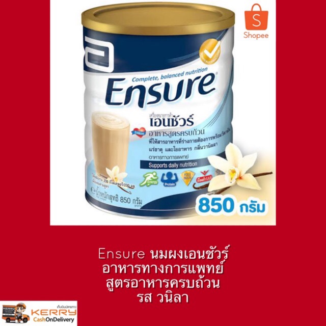 Ensure นมเอนชัวร์ กลิ่นวนิลา 850กรัม