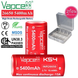 🔥สินค้ามาใหม่🔥 ถ่านชาร์จ 26650 Vapcell 5400mah 3.7V 15A Max สีแดง 2 ก้อน ฟรีกล่องใส่ถ่าน