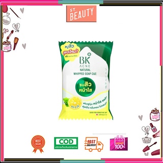 (แท้) BK Acne Natural Whipped Soap CE 60g บีเค แอคเน่ เนเชอรัล วิป โซป ซี แอนด์ อีสบู่วิตซี มะนาว ลดสิว