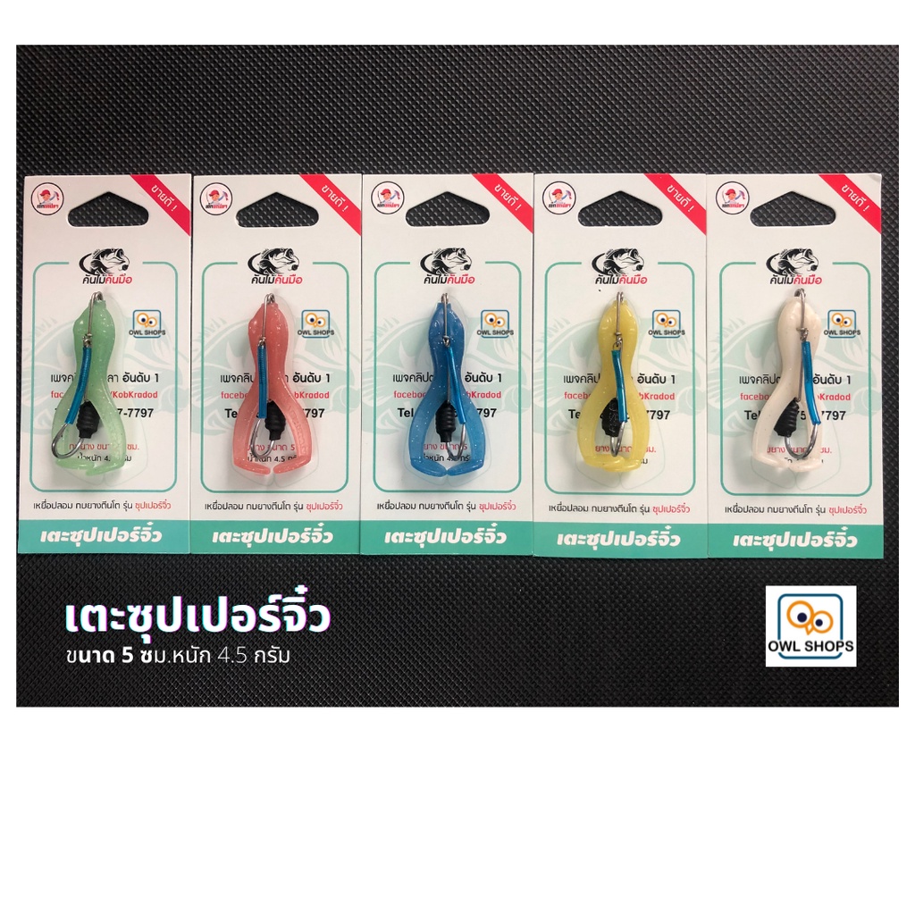เตะซุปเปอร์จิ๋ว เด็กตกปลา ค่ายคันไม้คันมือ ของแท้ พร้อมส่ง ส่งของทุกวัน