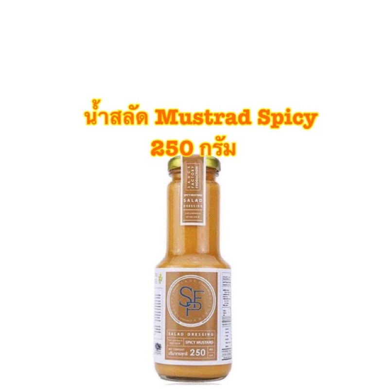 [พร้อมส่ง]SFP.SAUCE น้ำสลัดสูตรสไปร์ซี่มัสตาร์ด ขนาด 250 กรัม