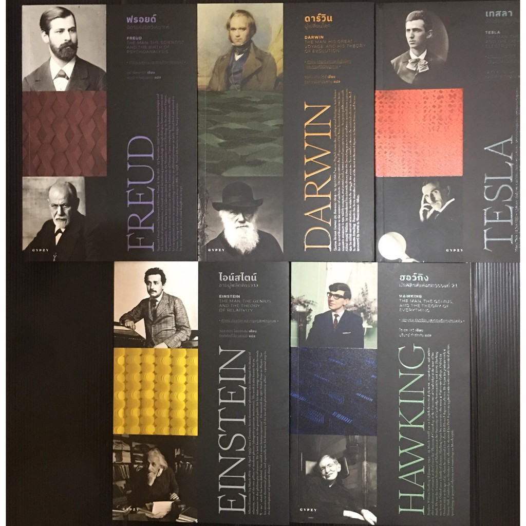 ชุด 5 นักวิทยาศาสตร์ก้องโลก Tesla, Einstein, Darwin, Fraud, Hawking เทสลา,ไอน์สไตน์, ดาร์วิน, ฟรอยด์,ฮอว์กิ้ง