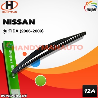 Wiper ใบปัดน้ำฝนหลัง NISSAN TIIDA