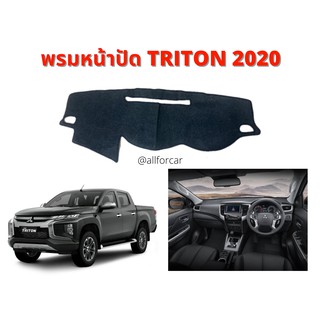 พรมปูหน้าปัดคอนโซน TRITON ปี 2020