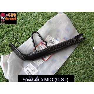ขาตั้งเดี่ยว MIO (C.S.I) -(023592)