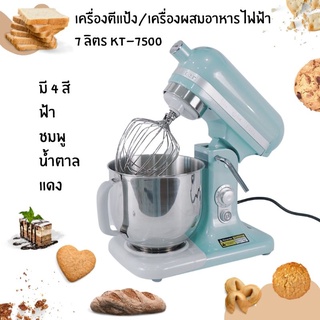 เครื่อง​ตีไข่ 7Lเครื่องผสม7L