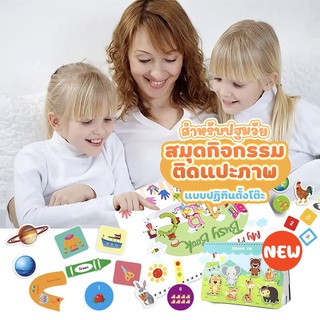 สมุดกิจกรรม Busy Book ติดตามเงาภาพและจินตนาการ ของเล่นเสริมพัฒนาการ