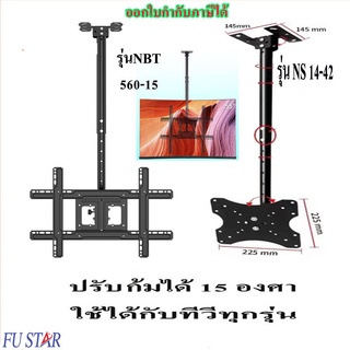 ขาแขวนทีวี ติดเพดานหรือติดผนังได้2อย่าง ปรับมุมได้ มี 4 รุ่นให้เลือก ที่ยึดทีวี ที่แขวนทีวี ขาแขวนยึดทีวี ขายึดทีวี