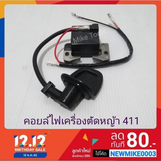 คอยล์ไฟ คอยไฟ 2 ขา สำหรับ เครื่องตัดหญ้า มากิต้า โรบิ้น Makita ​Robin​ RBC411 CG411 NB411 411