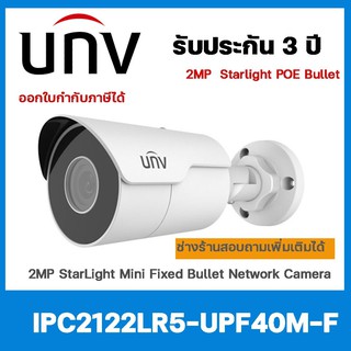 กล้องวงจรปิด IPC2122LR5-UPF40M-F