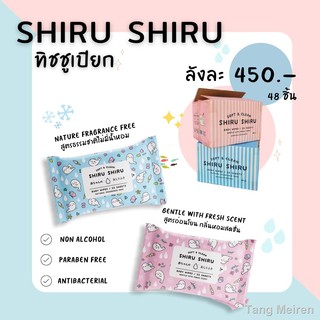 *ทิชชู่เปียก*ทิชชู่เปียก ทิชชู่ SHIRU cotton pads กระดาษเปียก กระดาษเปียกเด็ก แผ่นเช็ดเครื่องสำอาง แผ่นเช็ดหน้า อ่อนโยน