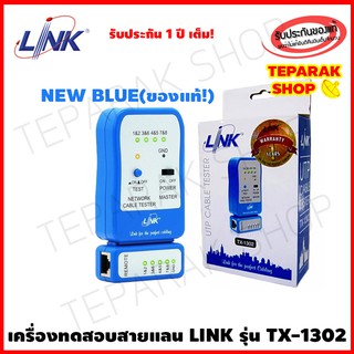 เครื่องทดสอบสาย Lan/สายโทรศัพท์ Cable Tester LINK (TX-1302) Original 4.9