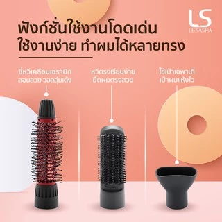 LESASHA ไดร์จัดแต่งทรงผม WONDER 3IN1 HOT AIR STYLER รุ่น LS1249 10LS00237