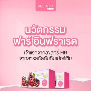BELINTAPLUS+เบลินต้าอซนวัตกรรมฟาร์อินฟราเรดเจ้าแรกจากลิขสิทธิ์ FIRจากสารสกัดทับทิมเปอร์เซีย กล่องละ 15ซอง