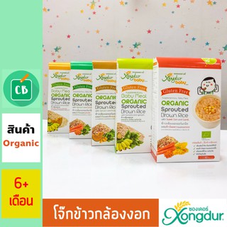 Xongdur - ข้าวกล้องงอกบด