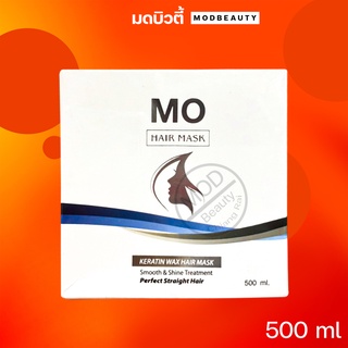 โม แฮร์มาส์กเคลือบแก้ว Mo Keratin Wax Hair Mask  500ml.