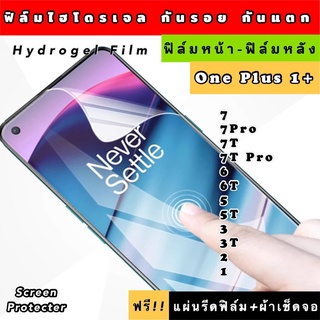 ฟิล์มไฮโดรเจล  OnePlus 1+ 7 7Pro 7T 7TPro 6 6T 5 5T 3 3T 2 1