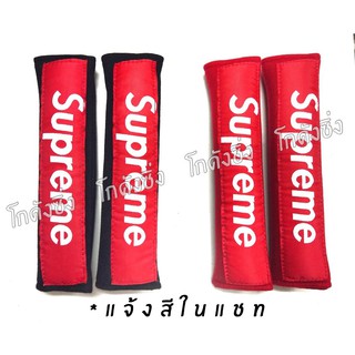 โกดังซิ่ง นวมหุ้มเบลท์ SUPREME 1คู่ (มีให้เลือก 2 สี)